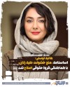 یک خبر جدید از هانیه توسلی | اساسنامه مبارزه با خشونت جنسی علیه زنان سینماگر اصلاح شد
